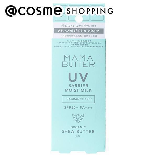 MAMA BUTTER「ママバター UVバリア モイストミルク 無香料 (50g)」|ＵＶケア|その他