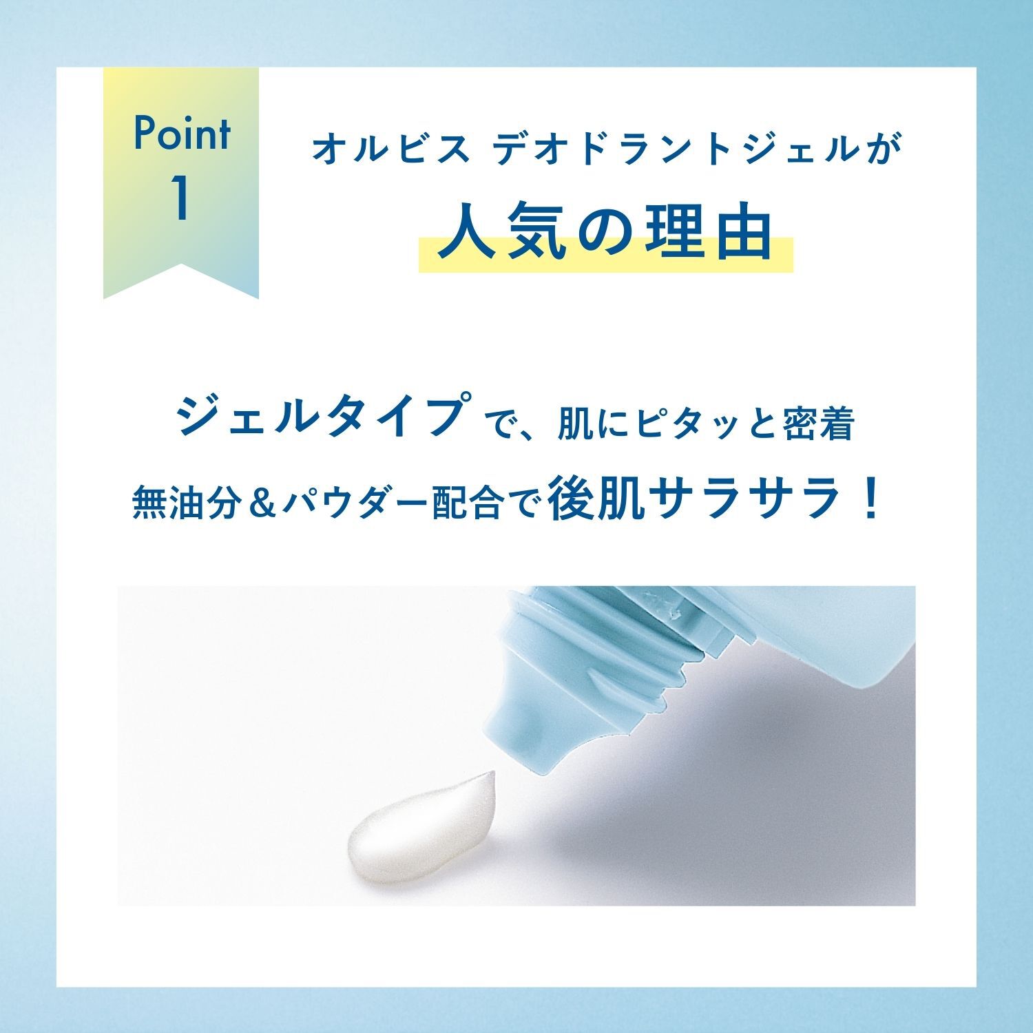 ORBIS「ORBIS デオドラントジェル 35g」|その他|