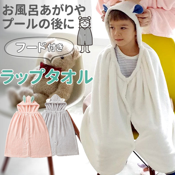 BACKYARD FAMILY「バスタオル フード付き 通販 ラップタオル バスローブ 女の子 キッズ 巻きタオル 大人 ポンチョ」|タオル|