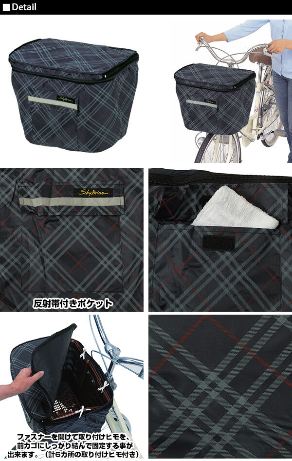 BACKYARD FAMILY「自転車 前かごカバー 2段式 通販 Kawasumi カワスミ かごカバー 前カゴカバー 自転車用」|その他|