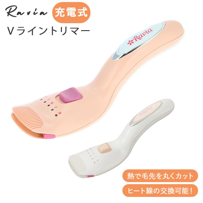 BACKYARD FAMILY「ヒートカッター アンダーヘア 通販 vライントリマー フローラ ravia vio 女性用」|コスメ雑貨|