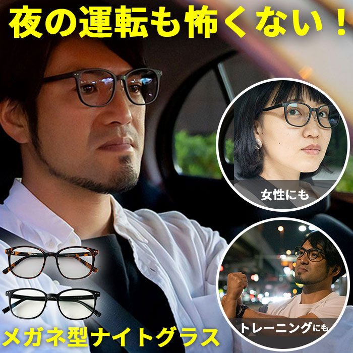 BACKYARD FAMILY「夜間 運転 サングラス 通販 運転用 夜用サングラス 夜専用メガネ ナイトグラス 紫外線」|サングラス|