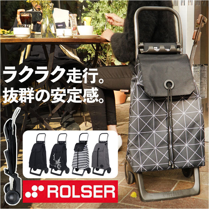 BACKYARD FAMILY「ロルサー ROLSER ショッピングカート 通販 おしゃれ 2輪 36L BABY JOY」|キャリーケース|