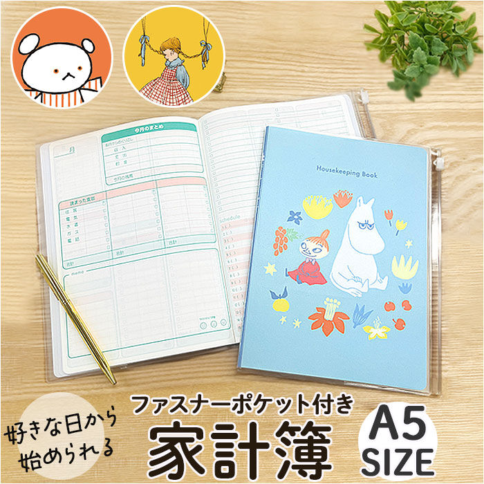 BACKYARD FAMILY「学研ステイフル 家計簿 シンプル 通販 帳簿 帳簿類 小遣い帳 管理ノート スケジュール管理」|その他|