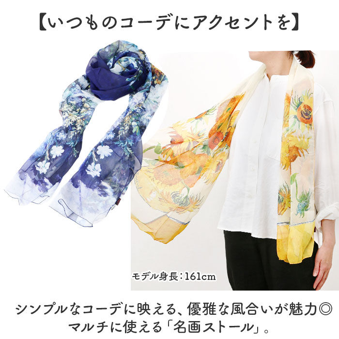 BACKYARD FAMILY「ストール レディース 通販 名画ストール スカーフ 名画スカーフ おしゃれ 冷房対策 ショール」|マフラー|