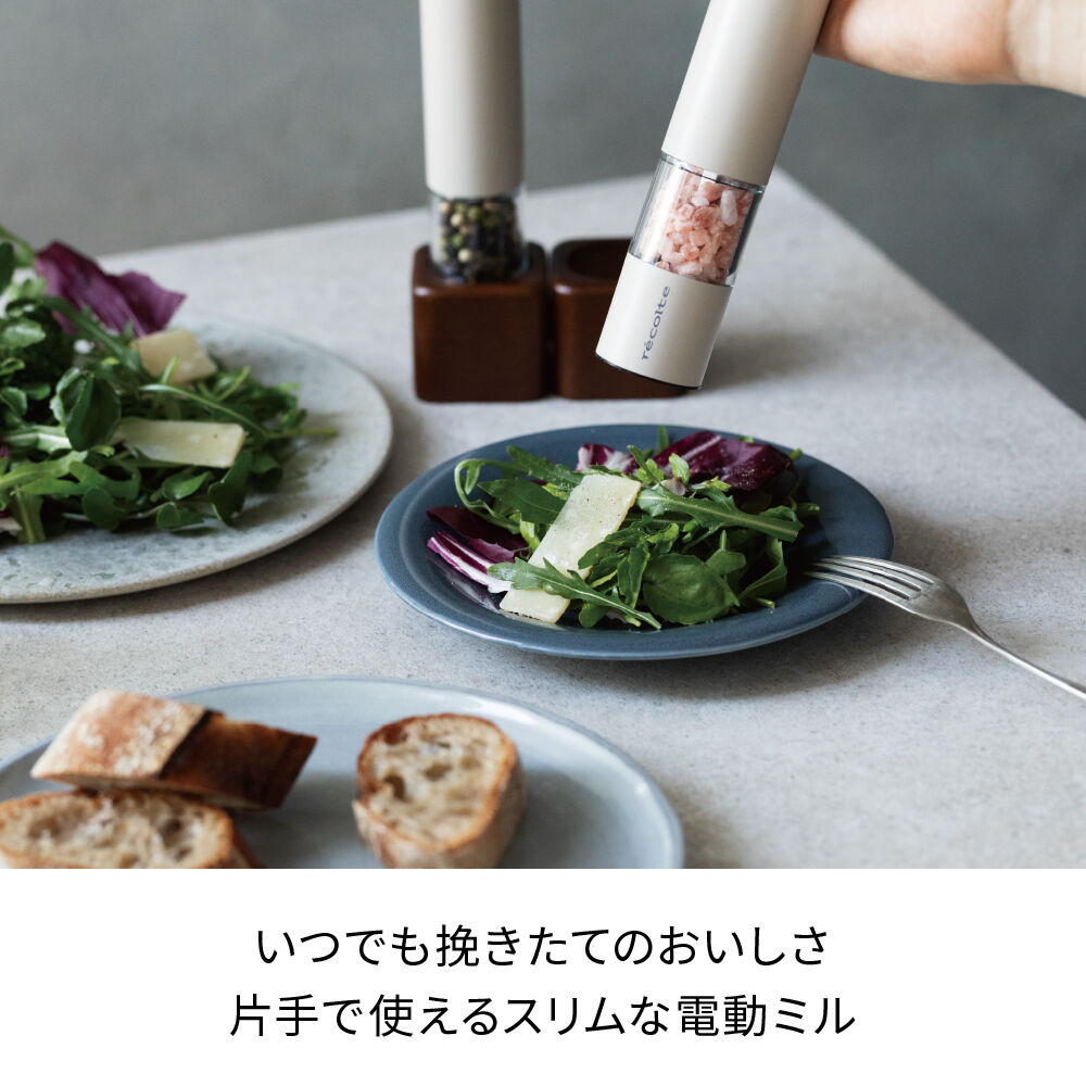 recolte「レコルト  電動 ソルト＆ペッパーミル ミニ RMM-1」|電化製品|