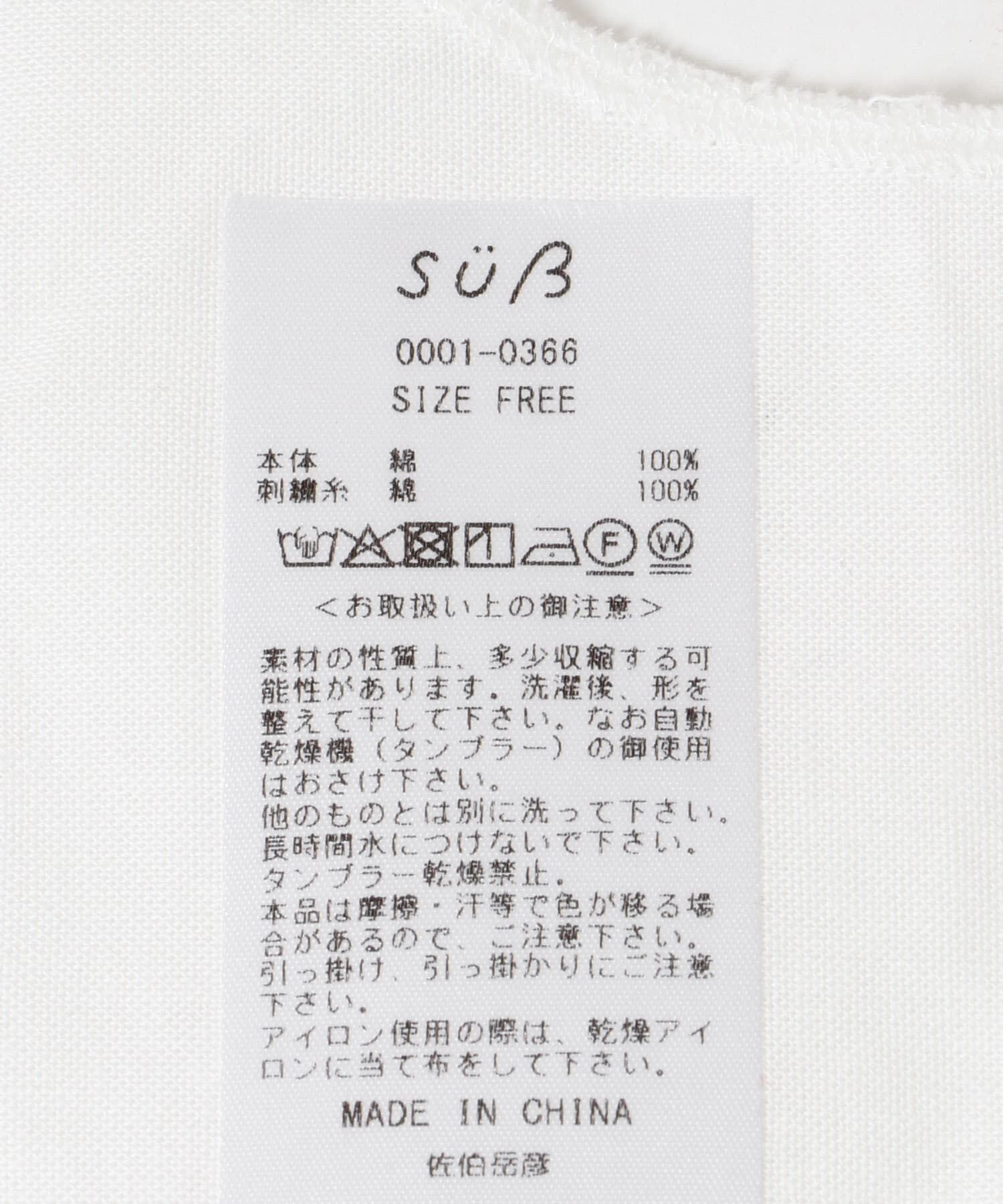 URBAN RESEARCH DOORS「ジュース　Pure white lace collar crew」|その他|