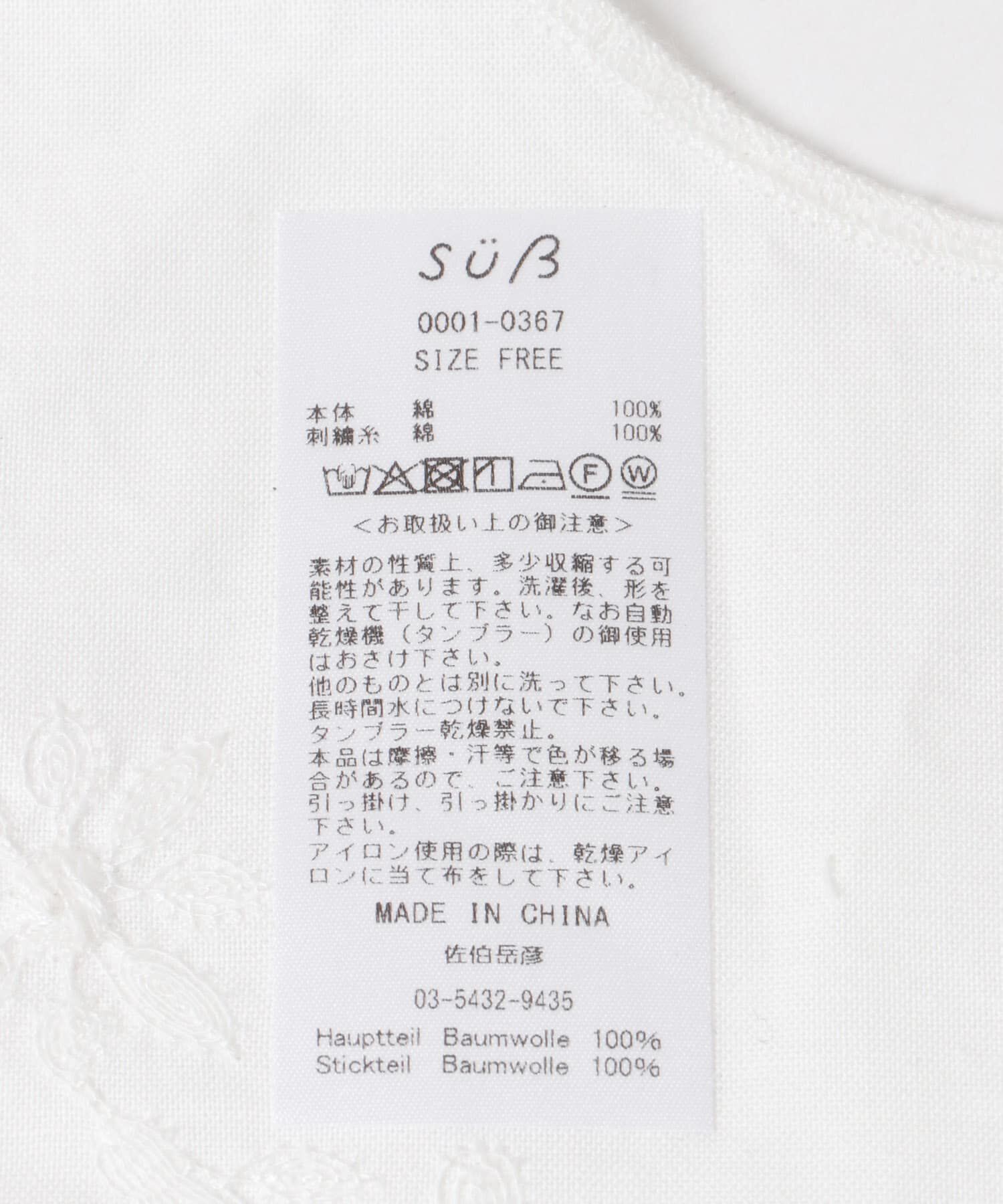 URBAN RESEARCH DOORS「ジュース　Pure white lace collar sailor」|その他|