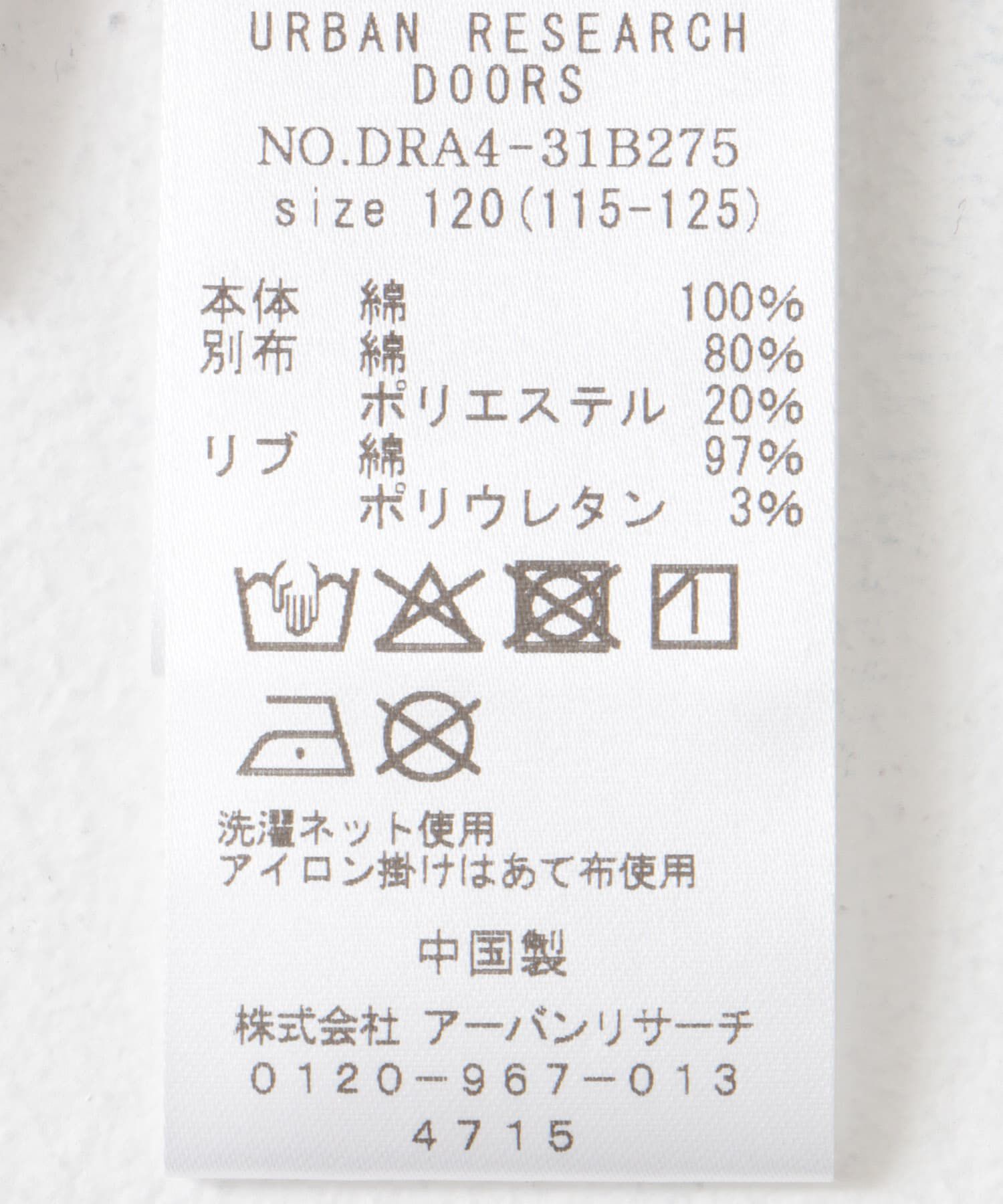 URBAN RESEARCH DOORS「布帛ドッキングフリルカットソー(KIDS)」|その他|