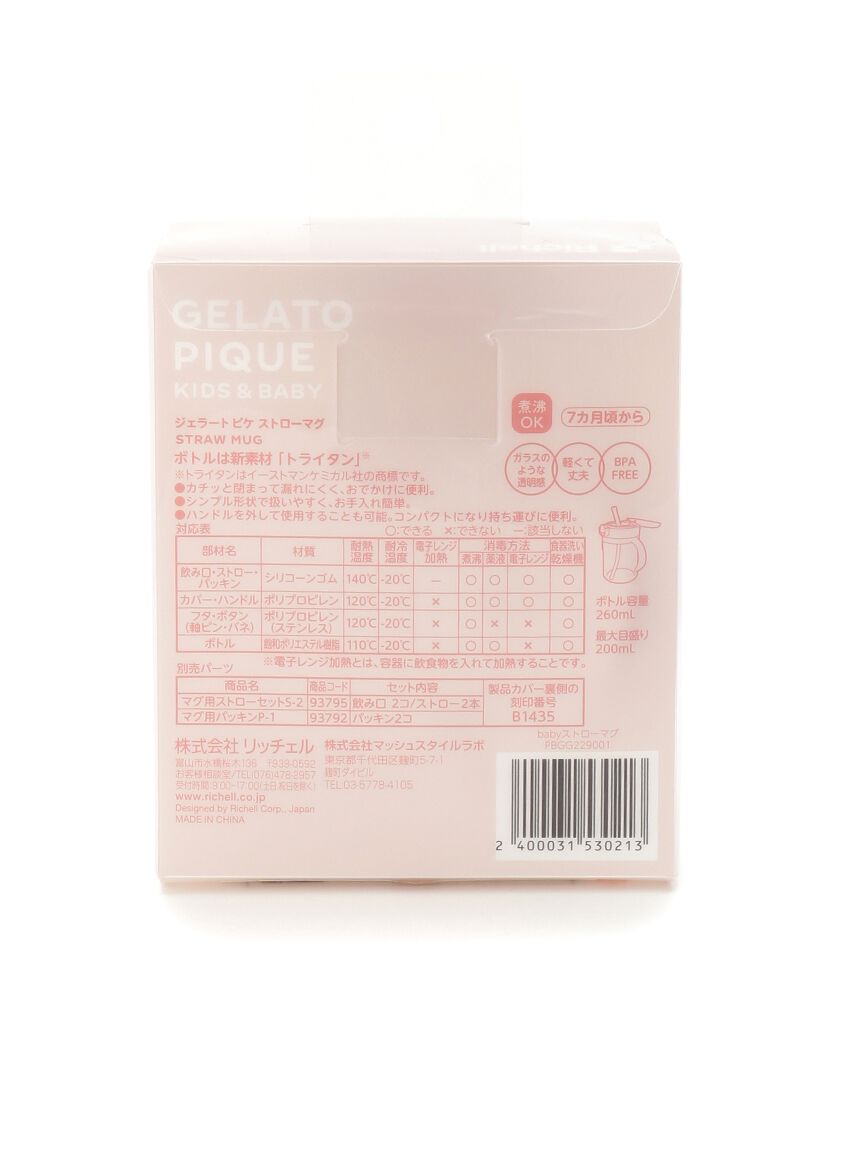 GELATO PIQUE KIDS & BABY「【BABY】ストローマグ」|その他ベビー用品|