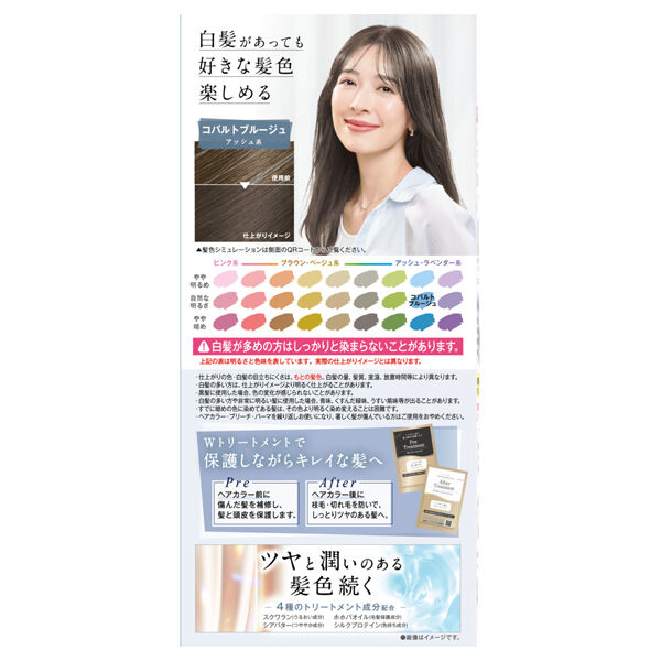  「クレオディーテ クリアリーカラー (白髪用) コバルトブルージュ 」|ヘアスタイリング|