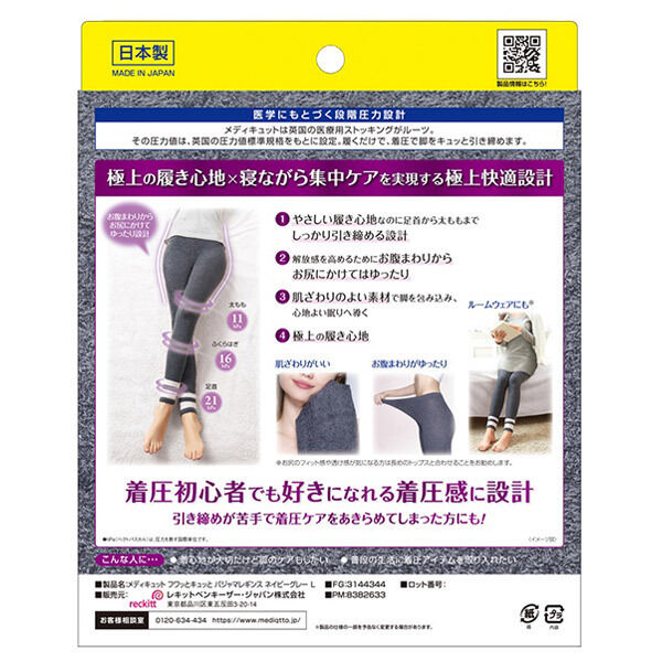  「メディキュット 寝ながらメディキュット フワッとキュッと パジャマレギンス ネイビーグレー (Lサイズ)」|フットケア|