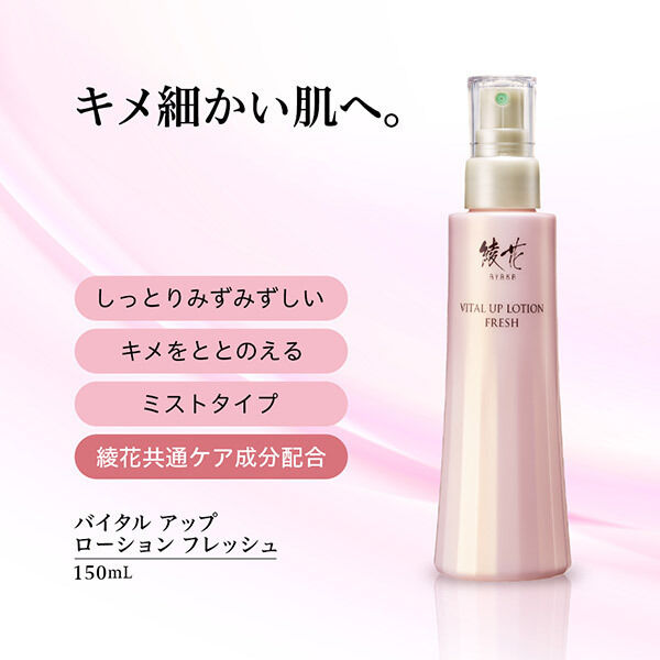  「綾花 バイタル アップ ローション フレッシュ N (150mL)」|化粧水|