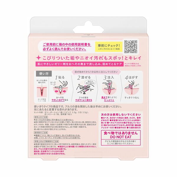  「SPOT JELLY へそごまパック (1セット入(5g))」|その他|