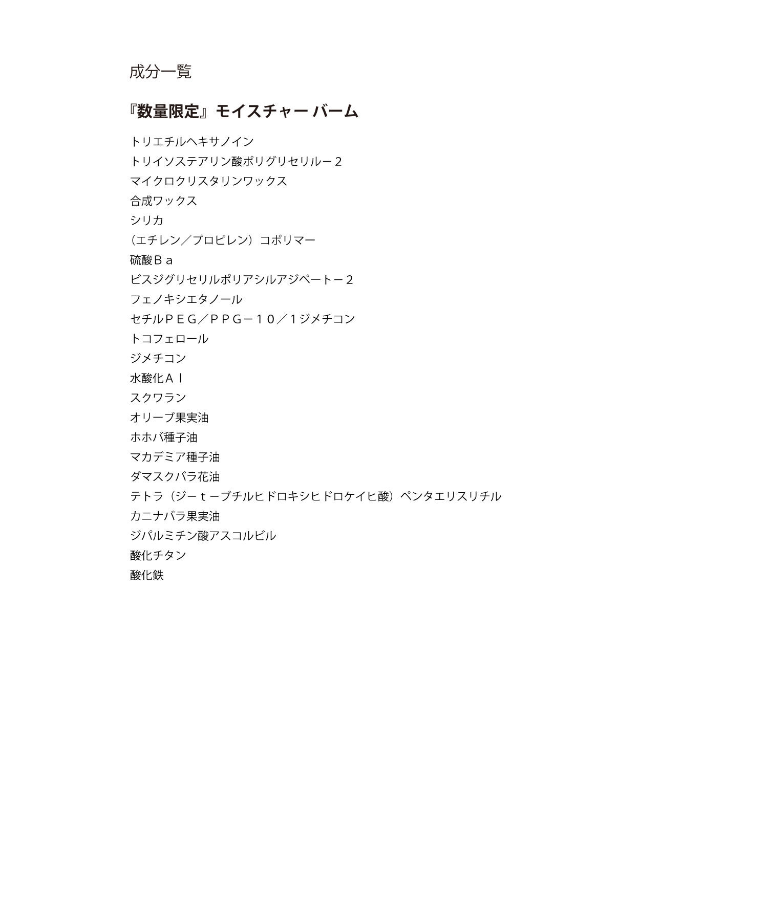 MARY QUANT「『数量限定』モイスチャー バーム」|美容液・オイル・クリーム|