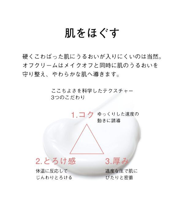 ORBIS「ORBIS オルビス オフクリーム つめかえ用 100g」|クレンジング|