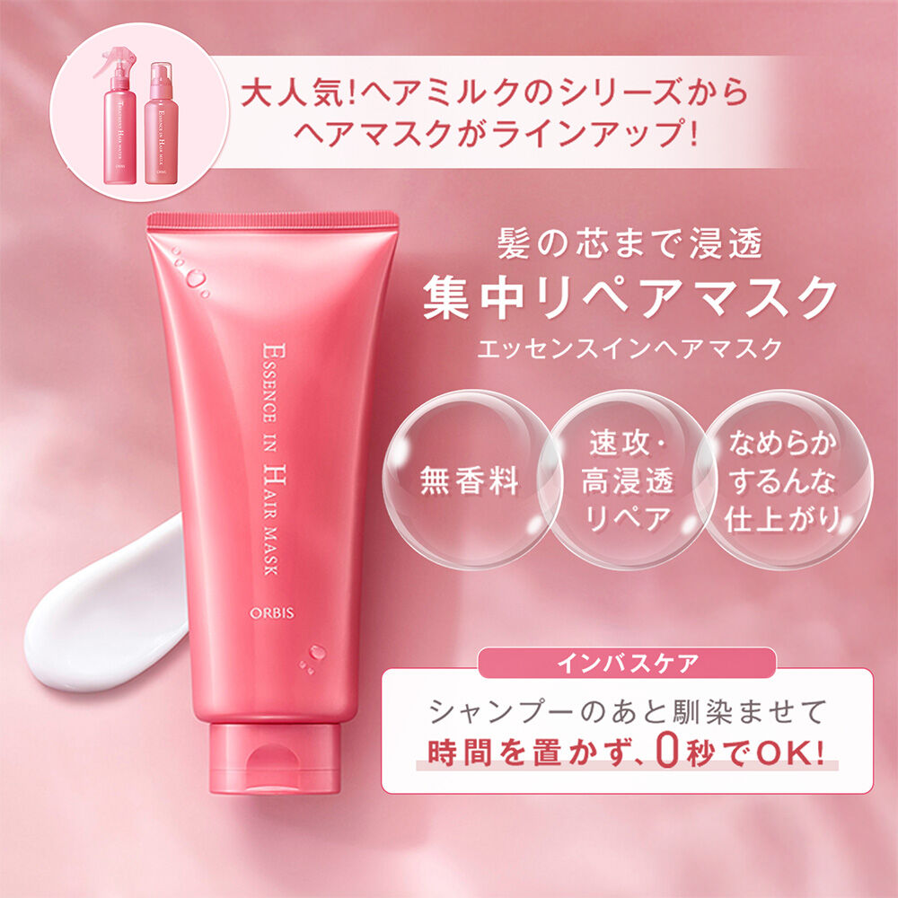 ORBIS「ORBIS エッセンスインヘアマスク 200g」|コンディショナー・トリートメント|