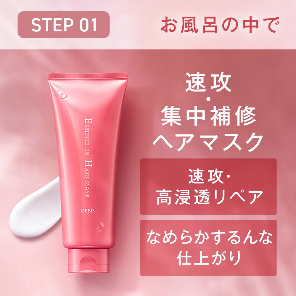 ORBIS「ORBIS エッセンスインヘアマスク 200g」|コンディショナー・トリートメント|