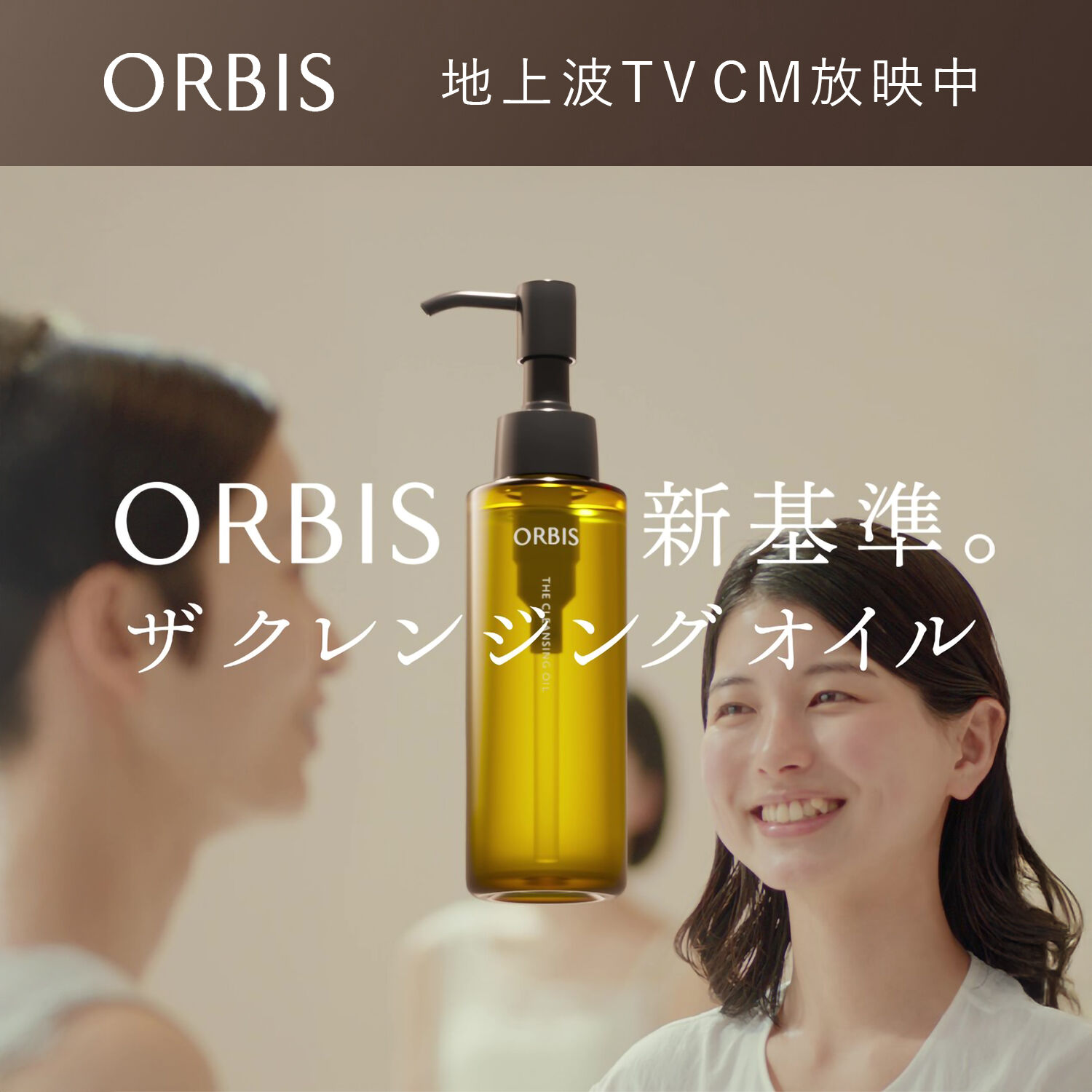 ORBIS「ORBIS オルビス ザ クレンジング オイル ボトル入り 120mL」|クレンジング|