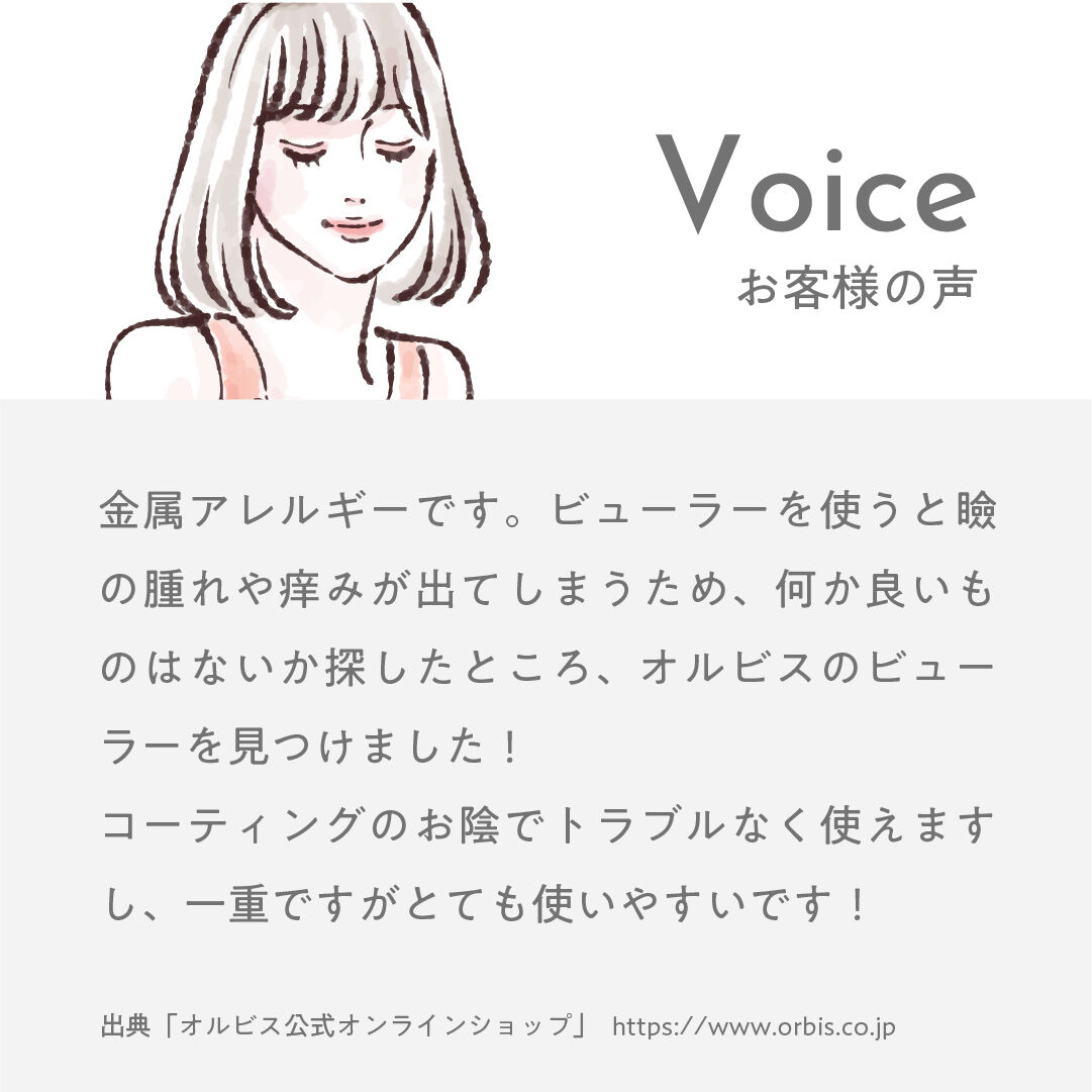 ORBIS「ORBIS アイラッシュカーラー　　」|その他|