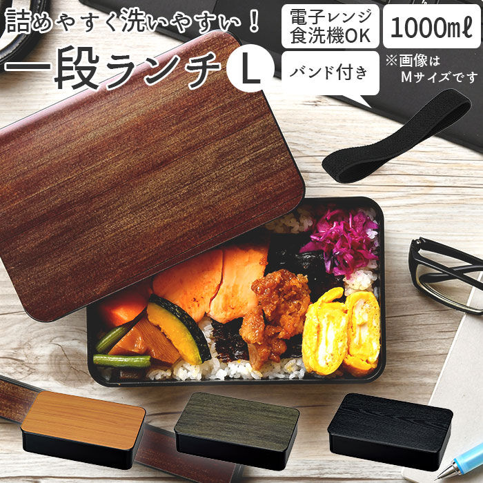 BACKYARD FAMILY「弁当箱 1段 レンジ対応 通販 日本製 1000 男子 大容量 ランチボックス メンズ おしゃれ」|食器・キッチングッズ|