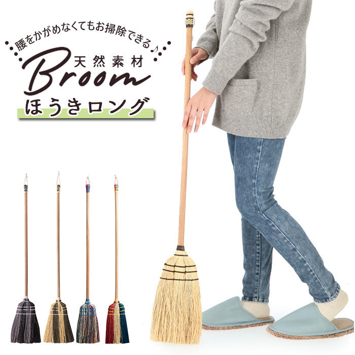 BACKYARD FAMILY「ほうき 室内 通販 ロング 長ほうき ホウキ  掃除グッズ 掃除 かわいい 可愛い Broom」|その他|