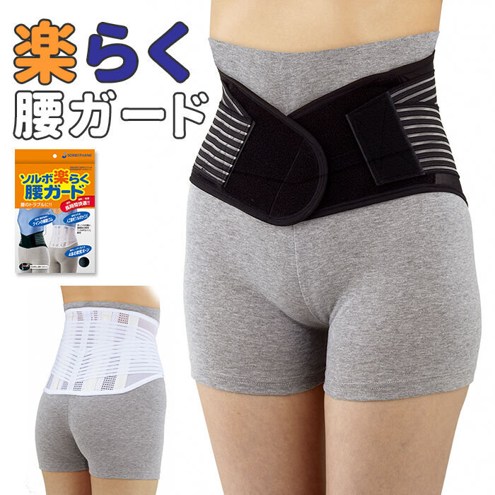 BACKYARD FAMILY「ソルボ サポーター 通販 ソルボ楽らく腰ガード ソルボセイン 腰サポーター スポーツ 女性 薄型」|その他|