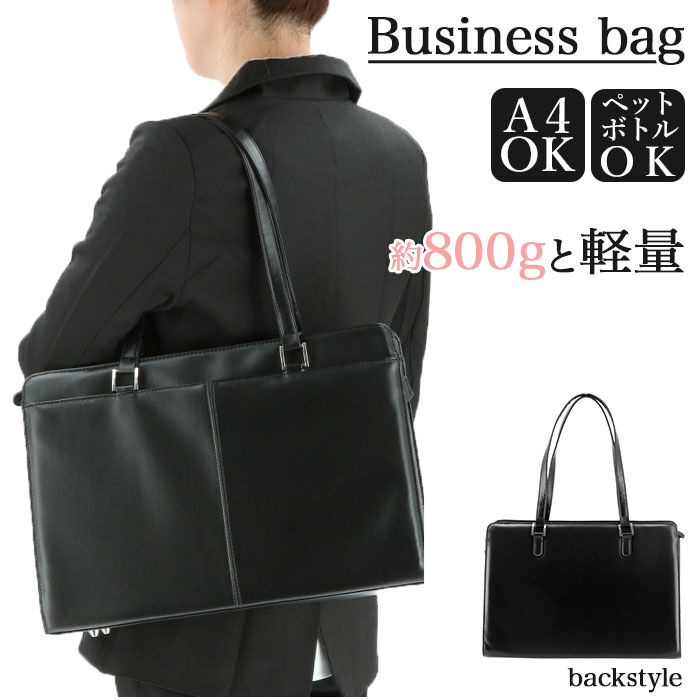 BACKYARD FAMILY「ビジネスバッグ レディース 軽量 通販 A4 トート バッグ 通勤 就活 バッグ 鞄 カバン」|ビジネスバッグ|