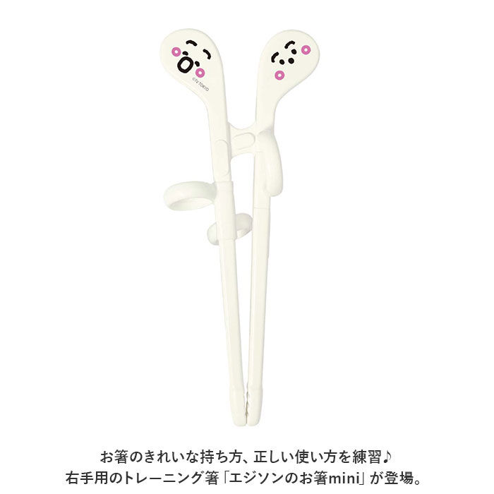 BACKYARD FAMILY「EDISON エジソン トレーニング 箸 通販 トレーニング箸 エジソンのお箸 練習用箸 子供用箸」|食器・キッチングッズ|
