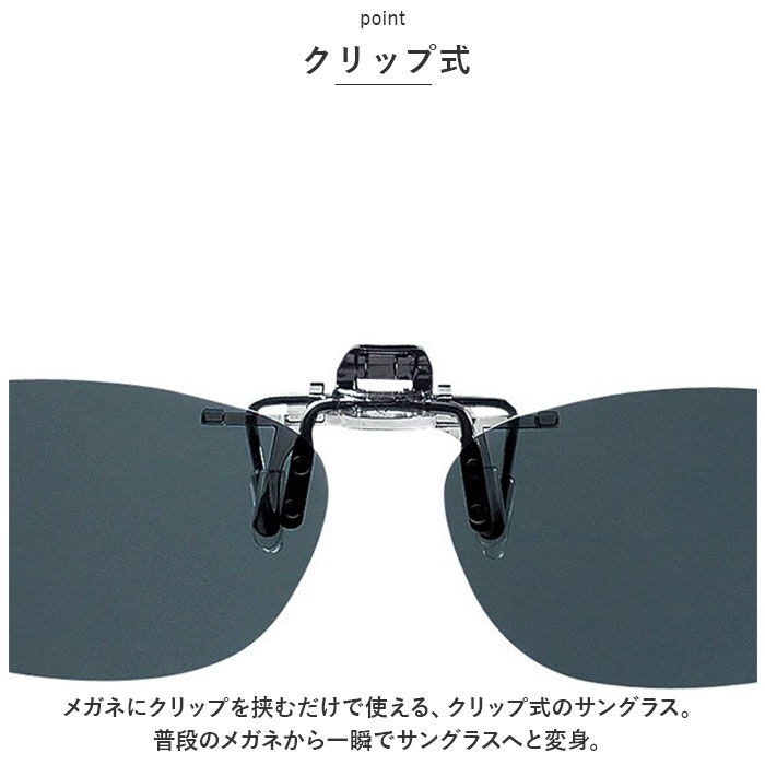 BACKYARD FAMILY「クリップオン サングラス 偏光 通販 名古屋眼鏡 9323 クリップ式 偏光サングラス」|サングラス|