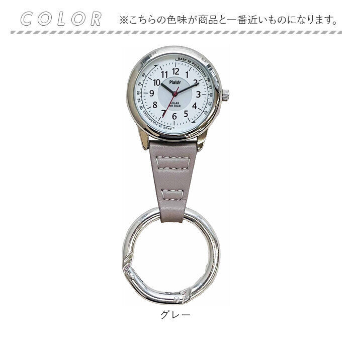 BACKYARD FAMILY「plaisir 時計 通販 懐中時計 カラビナウォッチ ナースウォッチ ソーラー 3気圧防水」|腕時計|