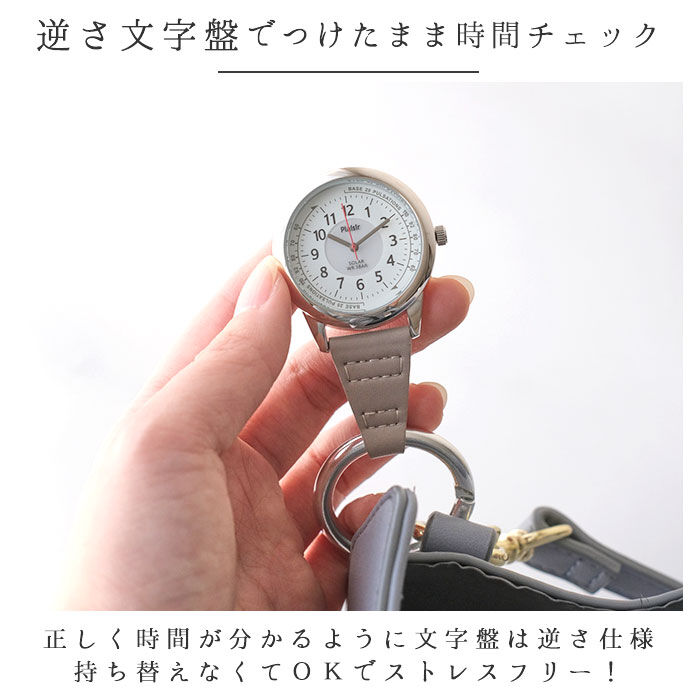 BACKYARD FAMILY「plaisir 時計 通販 懐中時計 カラビナウォッチ ナースウォッチ ソーラー 3気圧防水」|腕時計|