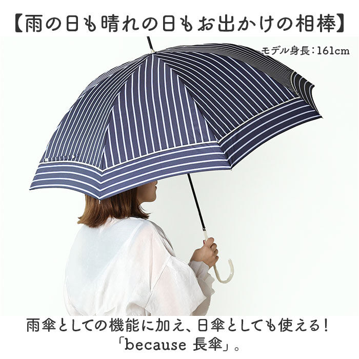 BACKYARD FAMILY「because ビコーズ 長傘 レディース 58cm 通販 雨傘 日傘 晴雨兼用傘 傘 かさ カサ」|傘|