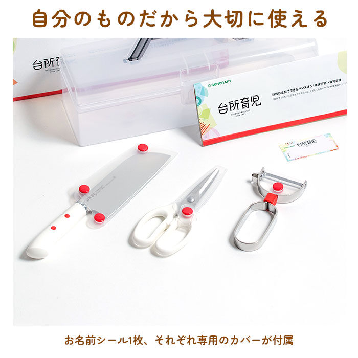 BACKYARD FAMILY「台所育児 3点セット 通販 包丁 子供 ピーラー キッチン鋏 こども包丁 キッズ包丁 子供用」|その他|