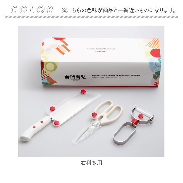 BACKYARD FAMILY「台所育児 3点セット 通販 包丁 子供 ピーラー キッチン鋏 こども包丁 キッズ包丁 子供用」|その他|