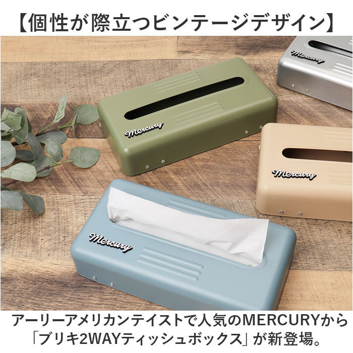 MERCURY「MERCURY ティッシュケース 通販 マーキュリー ティッシュボックス ティッシュカバー」|その他|