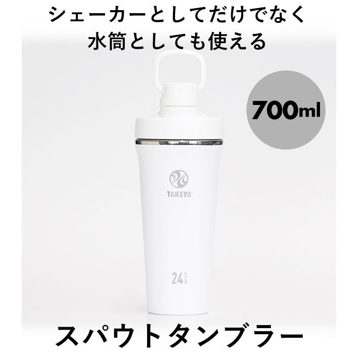 BACKYARD FAMILY「タケヤ 水筒 takeya 通販 タンブラー スパウトタンブラー 700ml 直飲み」|食器・キッチングッズ|