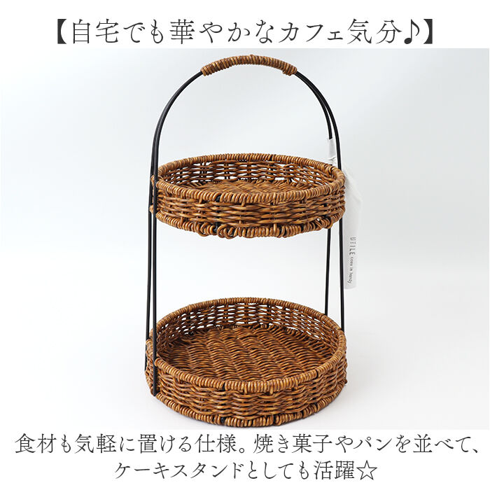 BACKYARD FAMILY「アフタヌーンティースタンド 通販 UTILE ユティル ラウンドラック ケーキスタンド バスケット」|その他|