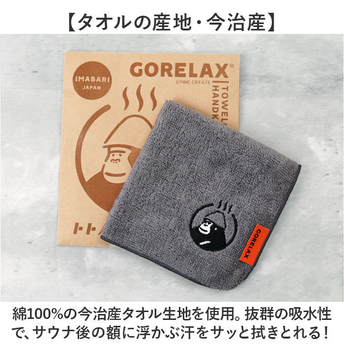 BACKYARD FAMILY「タオルハンカチ レディース 通販 ごリラックス トトノイモード ハンカチ 手拭きタオル」|ハンカチ|