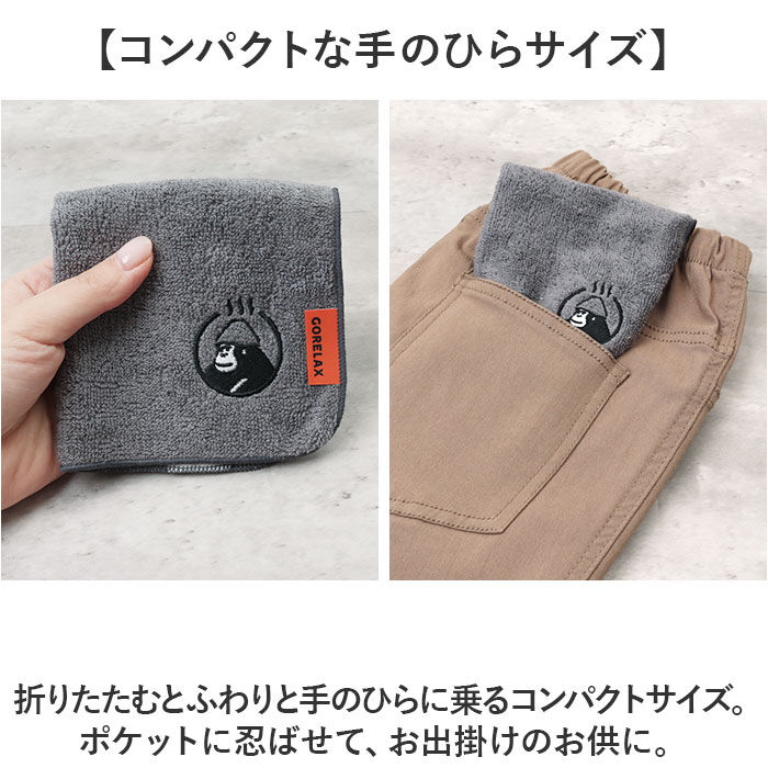 BACKYARD FAMILY「タオルハンカチ レディース 通販 ごリラックス トトノイモード ハンカチ 手拭きタオル」|ハンカチ|