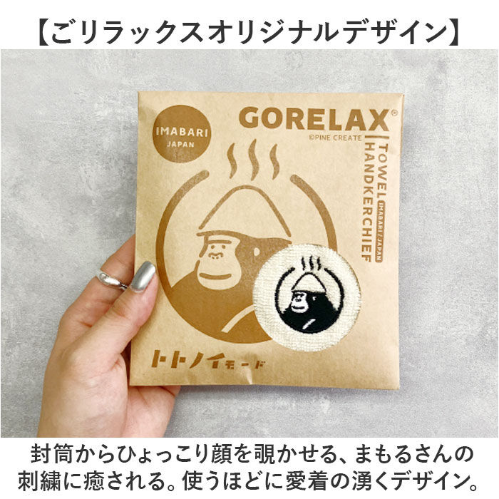 BACKYARD FAMILY「タオルハンカチ レディース 通販 ごリラックス トトノイモード ハンカチ 手拭きタオル」|ハンカチ|