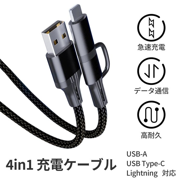 BACKYARD FAMILY「4in1 USB 充電ケーブル 通販 通信ケーブル タイプcケーブル ライトニングケーブル」|その他|