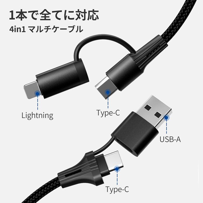 BACKYARD FAMILY「4in1 USB 充電ケーブル 通販 通信ケーブル タイプcケーブル ライトニングケーブル」|その他|