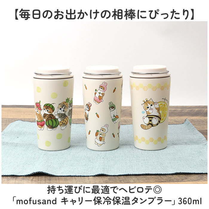 BACKYARD FAMILY「タンブラー 水筒 360ml 通販 mofusando モフサンド ステンレスボトル 持ち運び」|食器・キッチングッズ|