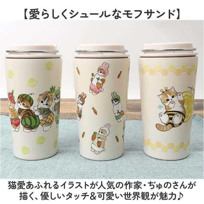 BACKYARD FAMILY「タンブラー 水筒 360ml 通販 mofusando モフサンド ステンレスボトル 持ち運び」|食器・キッチングッズ|