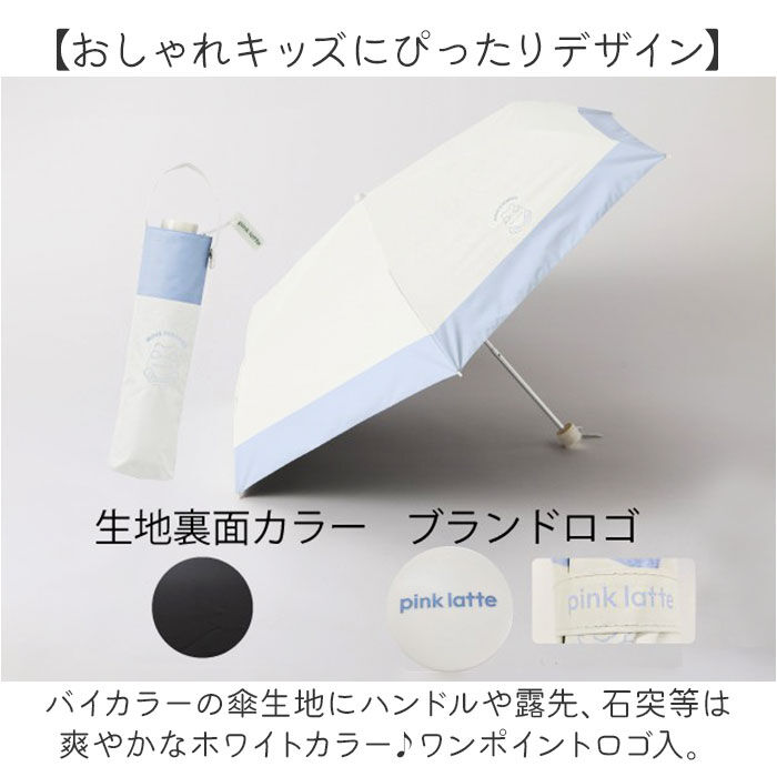 BACKYARD FAMILY「PINK-latte ピンクラテ 傘 折りたたみ傘 通販 折傘 雨傘 晴雨兼用 日傘 おりたたみ」|傘|