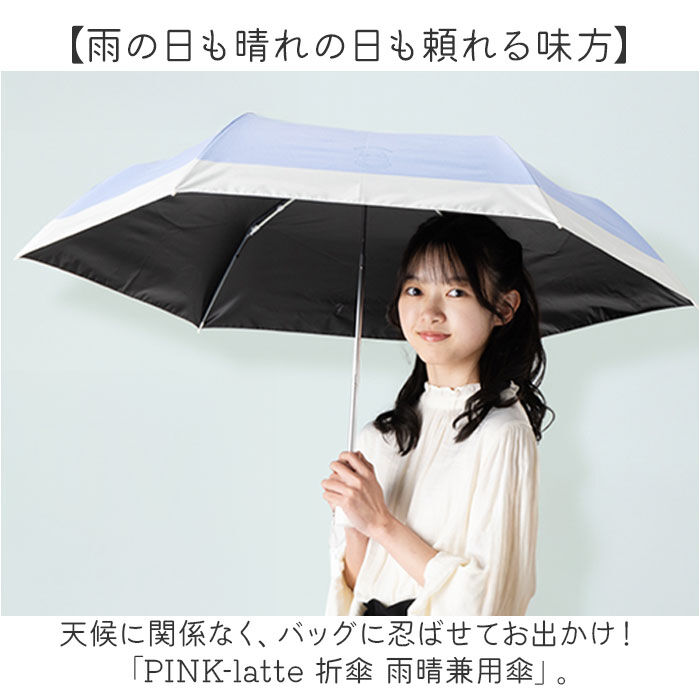 BACKYARD FAMILY「PINK-latte ピンクラテ 傘 折りたたみ傘 通販 折傘 雨傘 晴雨兼用 日傘 おりたたみ」|傘|