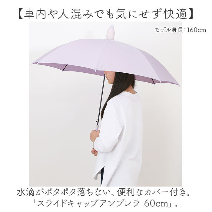 BACKYARD FAMILY「傘カバー付き傘 60cm 通販 スライドカバー付き傘 スライドカバー 傘 長傘 雨傘 ジャンプ傘」|傘|