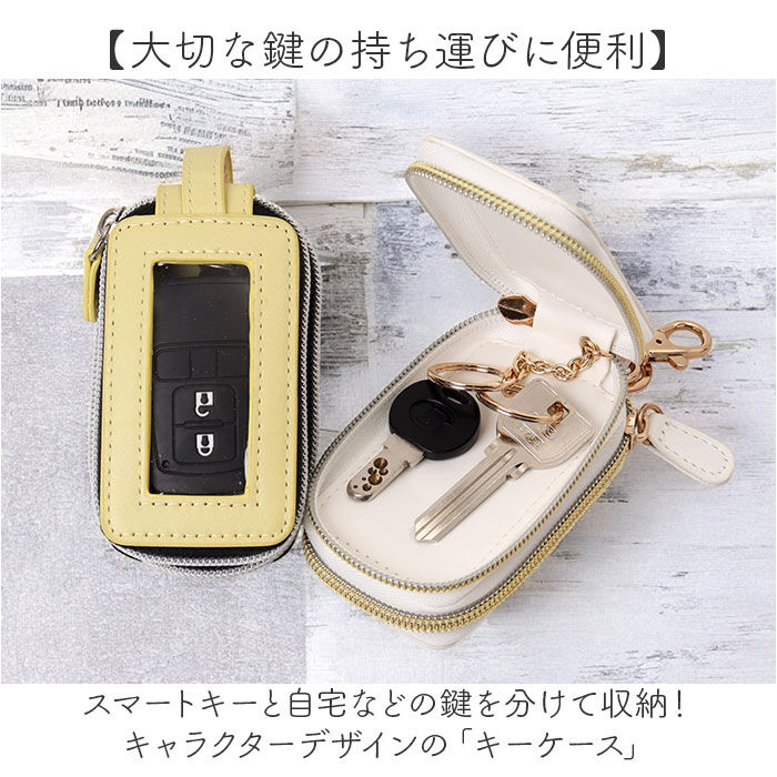 BACKYARD FAMILY「キーケース スマートキー キャラクター 窓 通販 スマートキーケース スマートキーカバー」|キーケース|