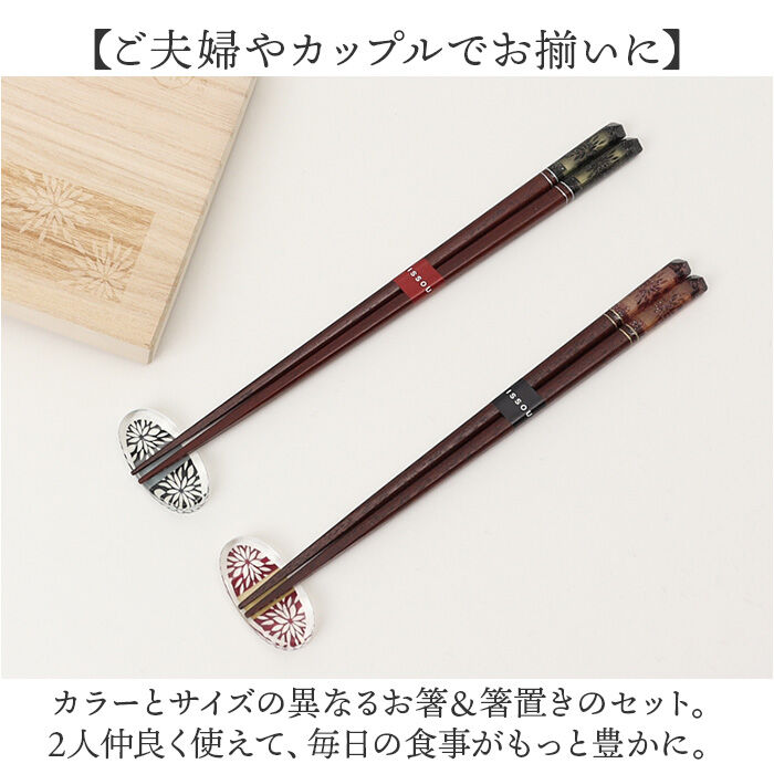 BACKYARD FAMILY「イシダ 夫婦箸 通販 日本製 ペア 箸 ギフト 箸置き セット 桐箱入り お箸 漆塗り めおと箸」|食器・キッチングッズ|